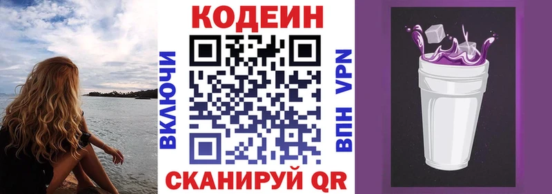 Кодеин напиток Lean (лин)  Циолковский 